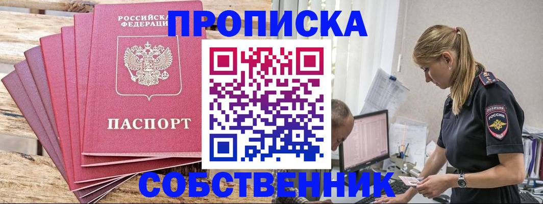 прописка 2025 в Кудрово